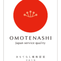 おもてなし規格認証
