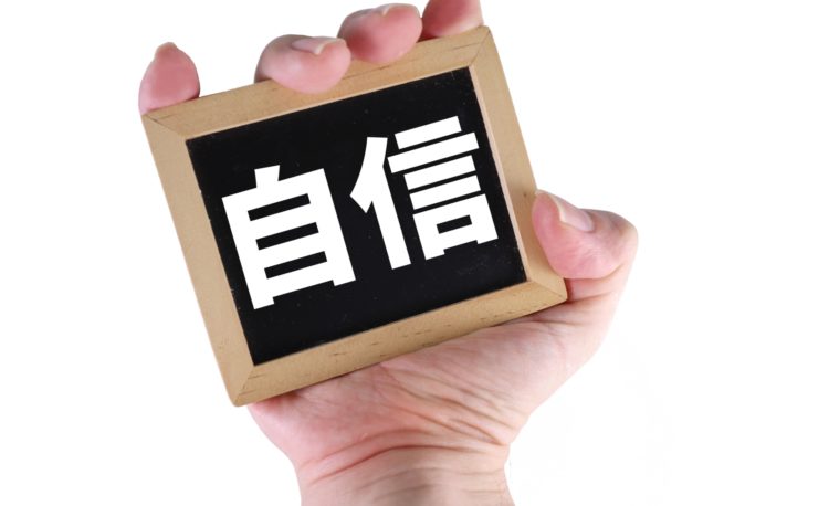 責任感